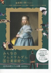 みんなのアムステルダム 国立美術館へ