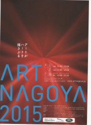 ART NAGOYA 2015 チラシ