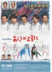あらしのよるに チラシ