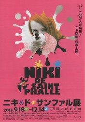 ニキ・ド・サンファル展 チラシ