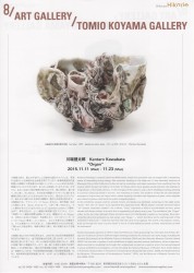 川端健太郎 展 「Organ」
