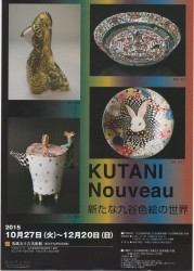KUTANI Nouveau 新たな九谷色絵の世界