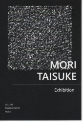 森泰介展 ＤＭ