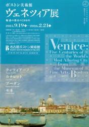 ヴェネツィア展 魅惑の都市の500年