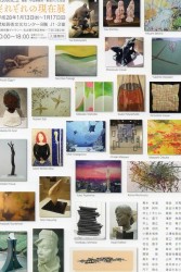それぞれの現在展