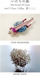 ‐いのちの森‐ 加藤直樹・正守千絵