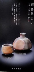 酒器展 2016 DM 
