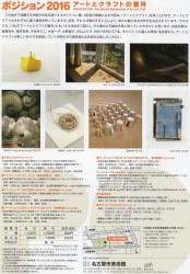 ポジション2016 アートとクラフトの蜜月