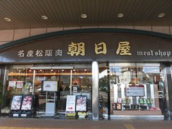 朝日屋