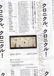 クロニエル！ クロニエル！ 