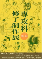 多治見工業高等学校 専攻科修了制作展