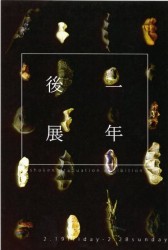 一年後展