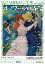 ルノワールの時代 近代ヨーロッパの光と影