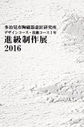 進級制作展2016