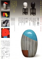 JUN KANEKO KYOTO 2016　チラシ