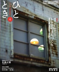 ひととき