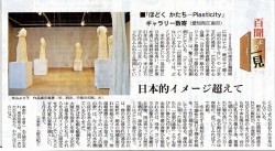 朝日新聞　 「百聞より一見」