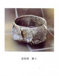 安食潤茶陶展 ＤＭより