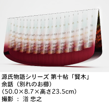  山本　茜　截金ガラス展 －斎王の旅－
