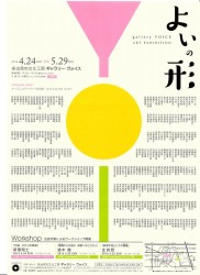 よいの形
