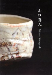 山口真人 個展
