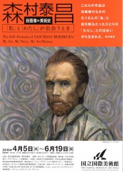 森村泰昌：自画像の美術史