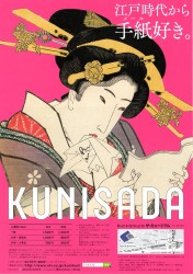 ボストン美術館所蔵 俺たちの国芳 わたしの国貞