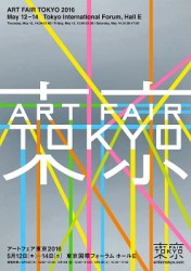 ART FAIR TOKYO 2016