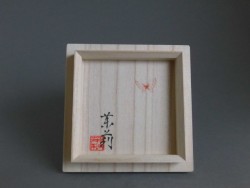 吉村茉莉　 ぐいのみ　朝日 