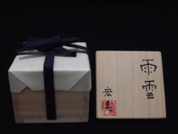 大道宏美 雨雲（共箱付） 