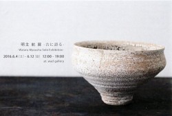 明主航　展　