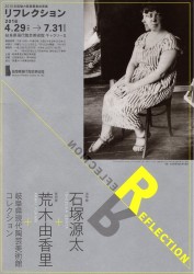 リフレクション