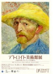 デトロイト美術館展