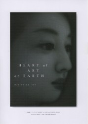 松永賢アートブック 展示販売展 