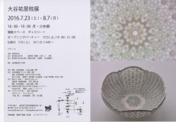 大谷祐里枝展 