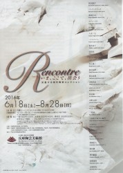 Rencontre －いま、ここで、出会う 