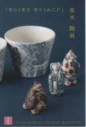 泉水 陶展