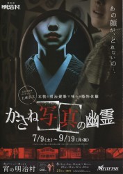 かさね写真の幽霊