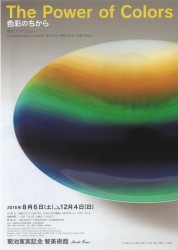 The Power of Colors 色彩のちから