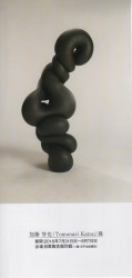加藤　智也　展 目黒陶芸館別館 