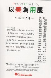 以美為用展 -掌中ノ珠-