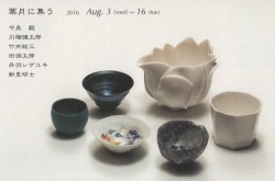 <葉月に集う> 酒の器 Toyoda