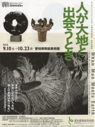 人が大地と出会うとき