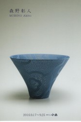 森野彰人‐陶‐
