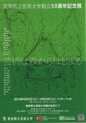芸術は森からはじまる
