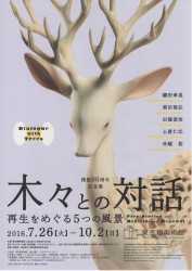 木々との対話