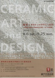 陶芸&セラミックデザイン2016