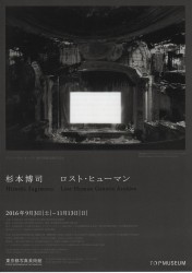 杉本博司　ロスト・ヒューマン