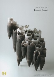 「存在の痕跡」 津守秀憲