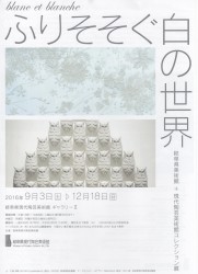blanc et blanche　 ふりそそぐ白の世界 